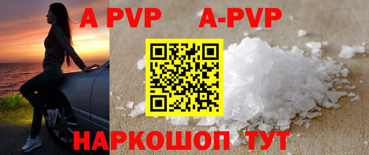 А ПВП  Вход с VPN  APVP мука  А ПВП Соль  Барабинск  закладки  А ПВП VHQ 