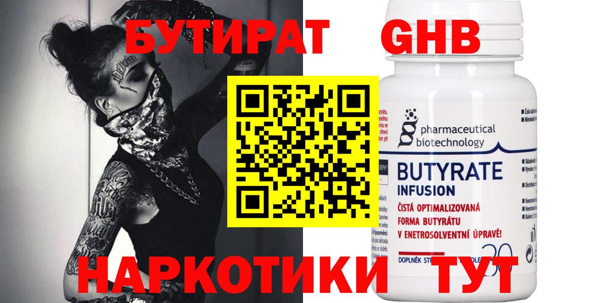 Бутират 1.4BDO Барабинск