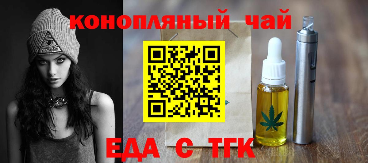 Барабинск  Печенье с ТГК конопля  Вход с VPN 