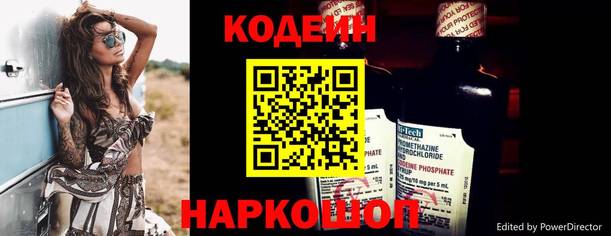 Кодеиновый сироп Lean напиток Lean (лин)  Кодеиновый сироп Lean Purple Drank  Барабинск  Вход с VPN 