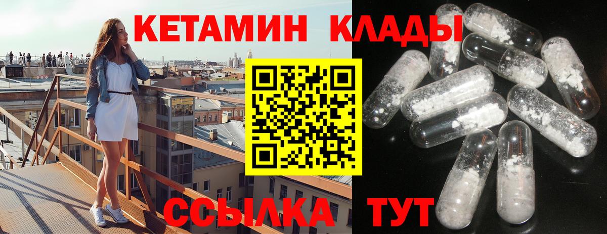 КЕТАМИН ketamine Барабинск