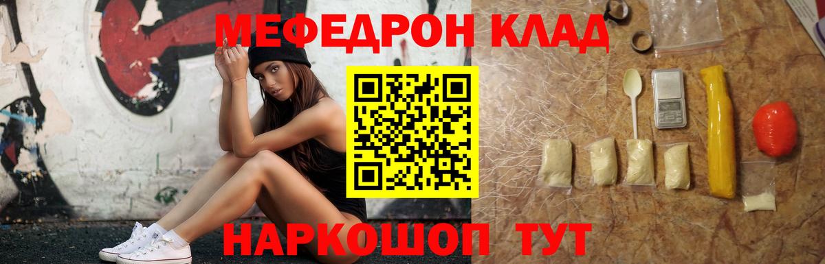 Мефедрон кристаллы Барабинск