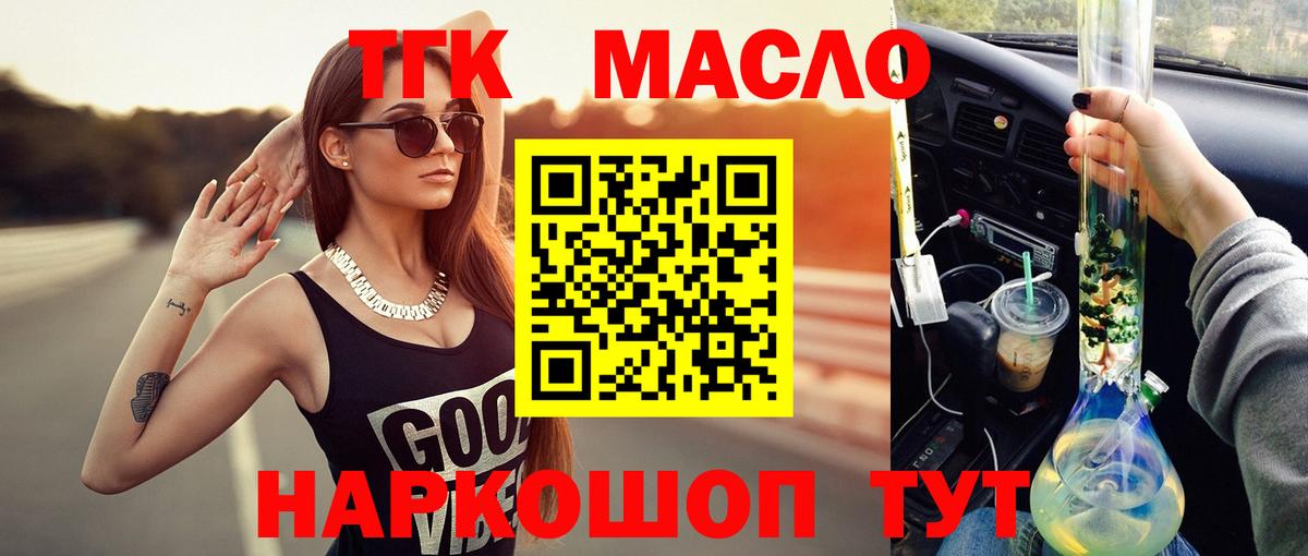 Дистиллят ТГК гашишное масло Барабинск